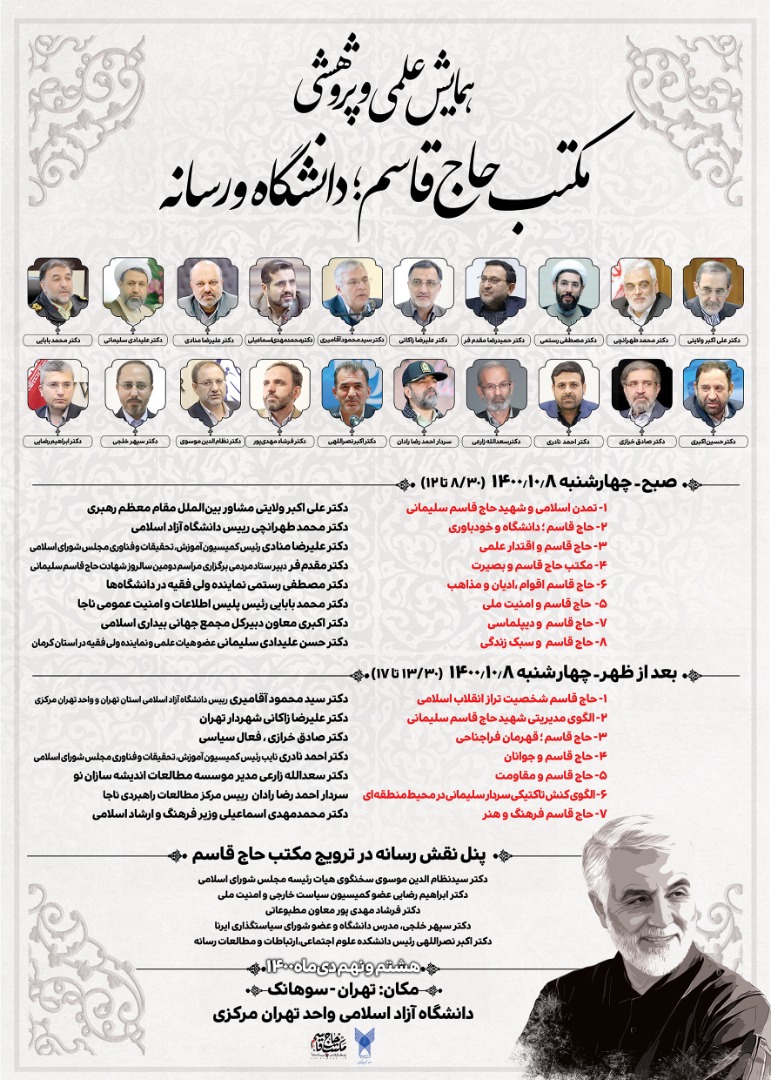حاج قاسم