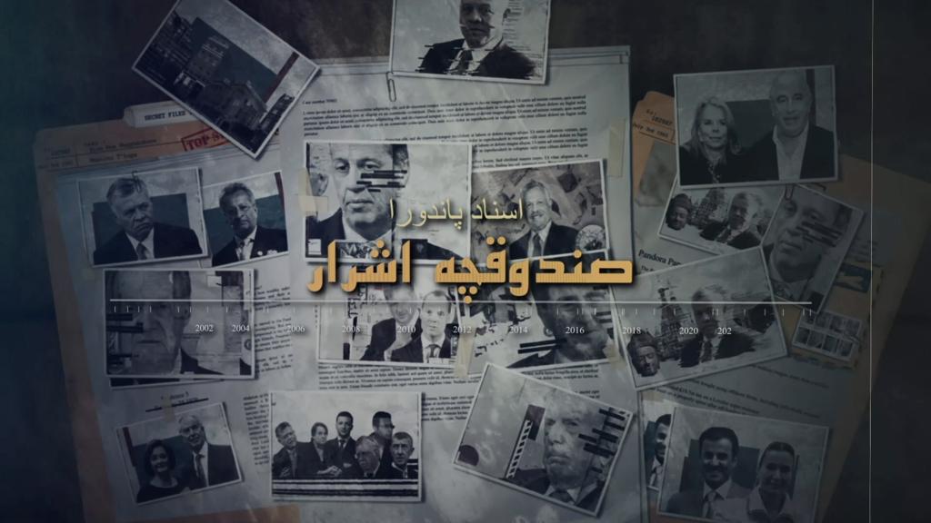 اسناد پاندورا