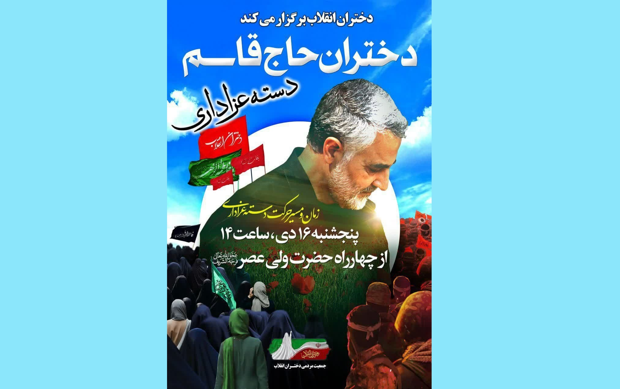 دختران انقلاب