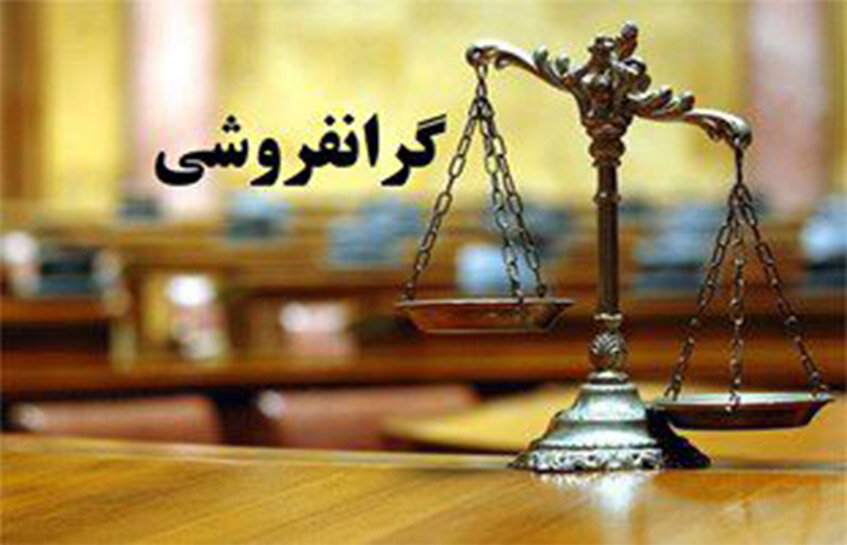 گرانفروشی