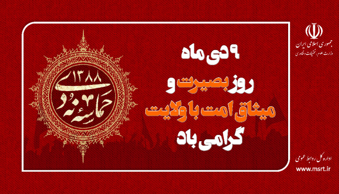 9 دی