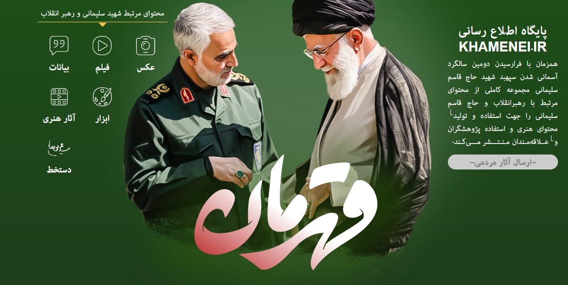 پویش ملی قهرمان شهید سلیمانی