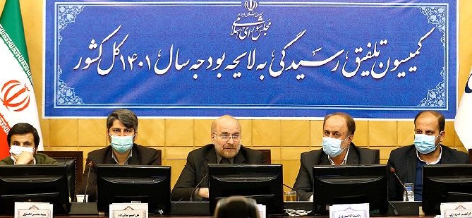 کمیسیون تلفیق