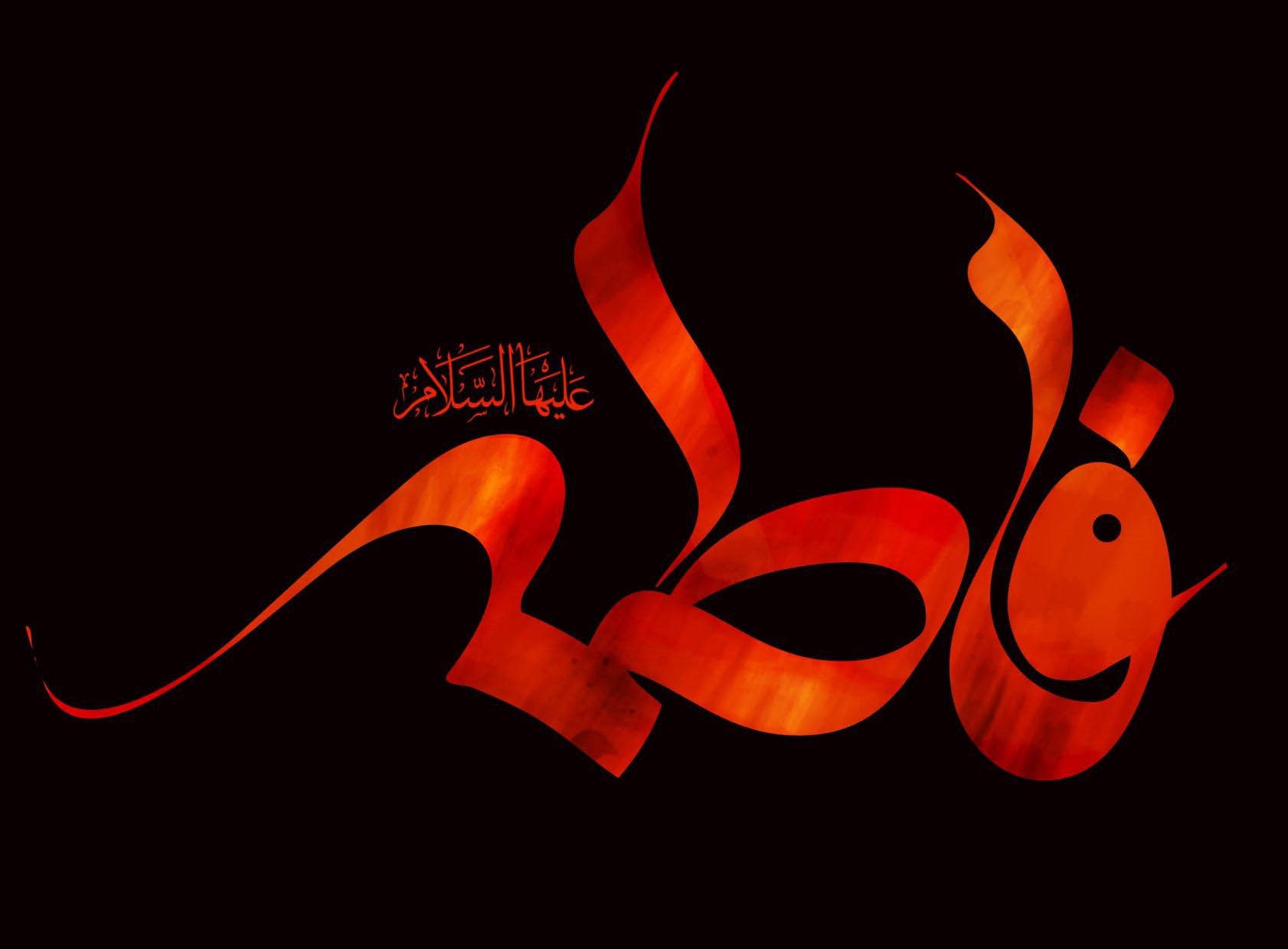 فاطمیه