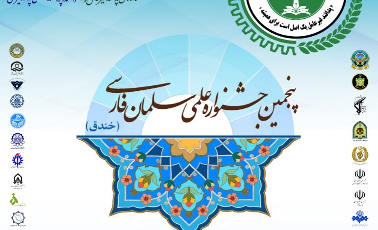 سلمان فارسی