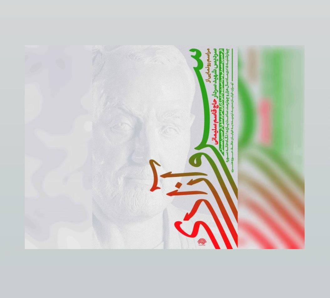 آزادی