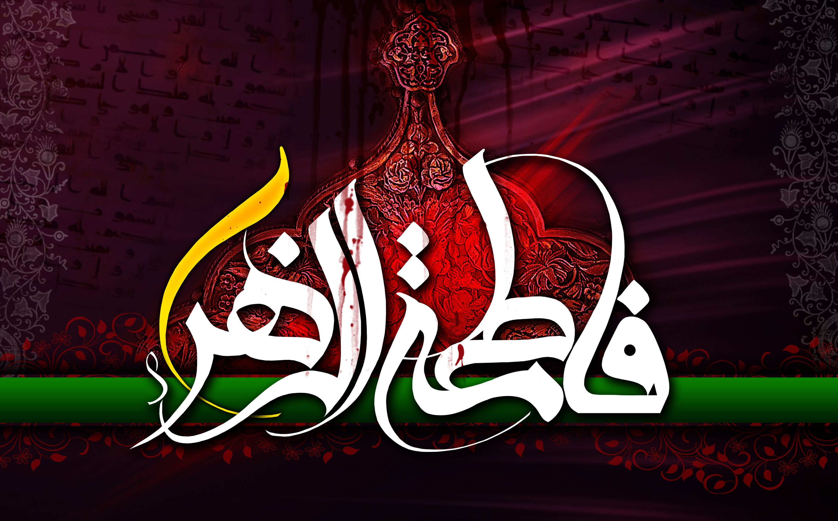 فاطمیه