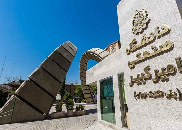 دانشگاه امیر کبیر