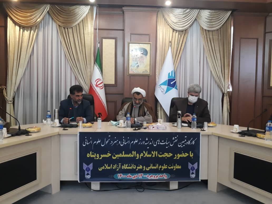 نشست تبیین نقش هیئت اندیشه‌ورز علوم انسانی و هنر در تحول علوم انسانی
