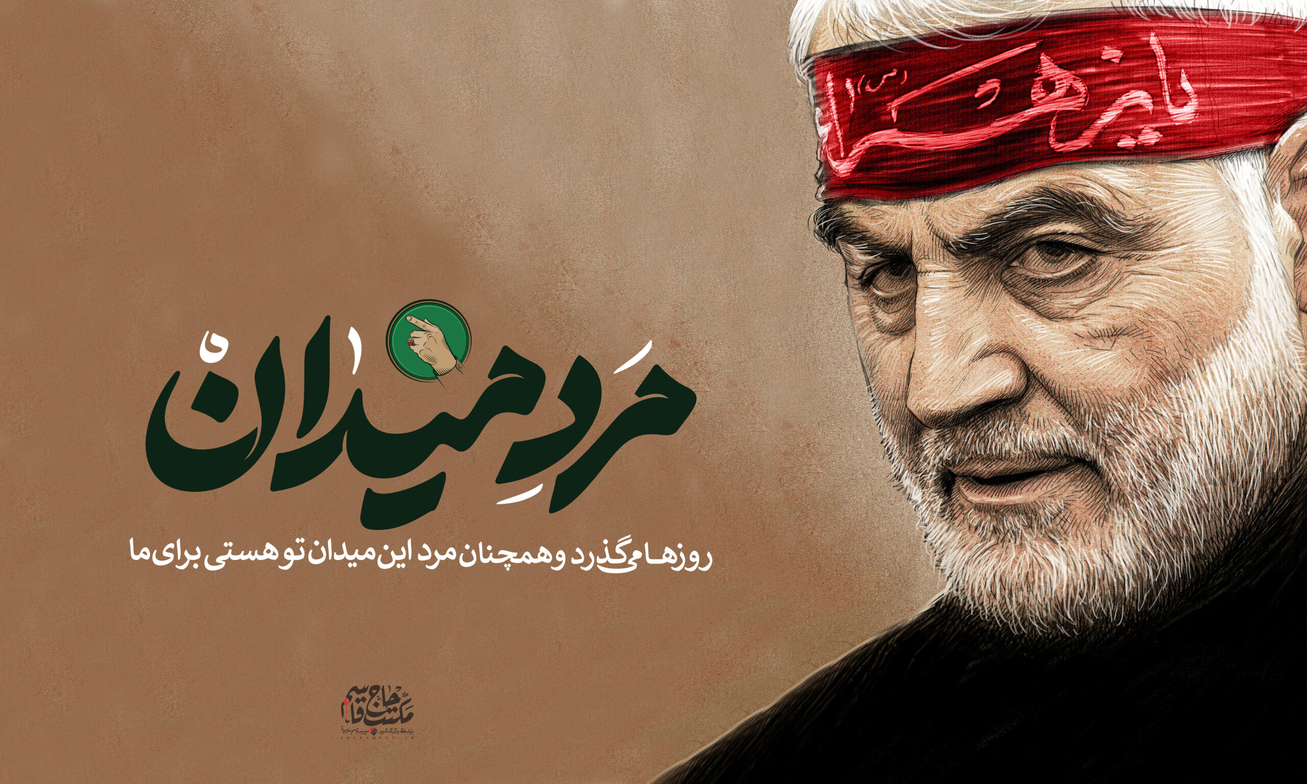 سردار سلیمانی
