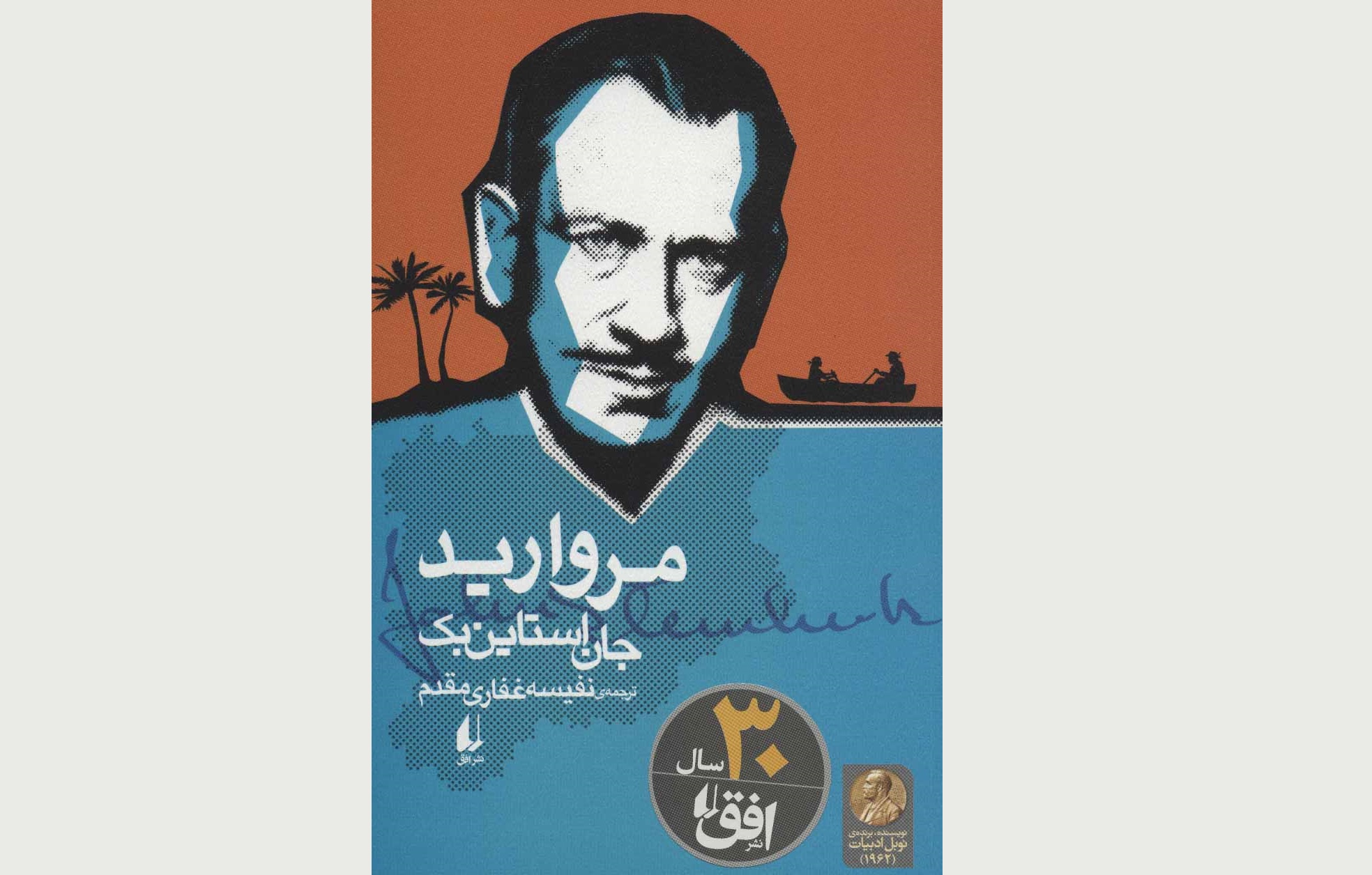 مروارید