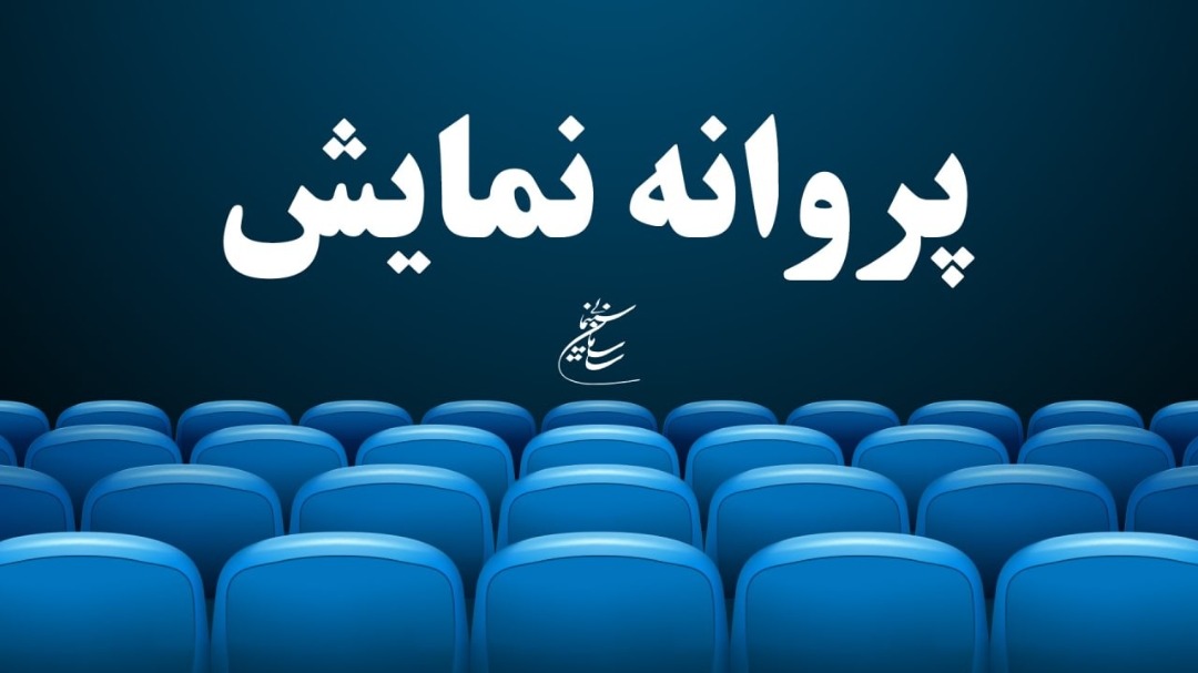 پوستر