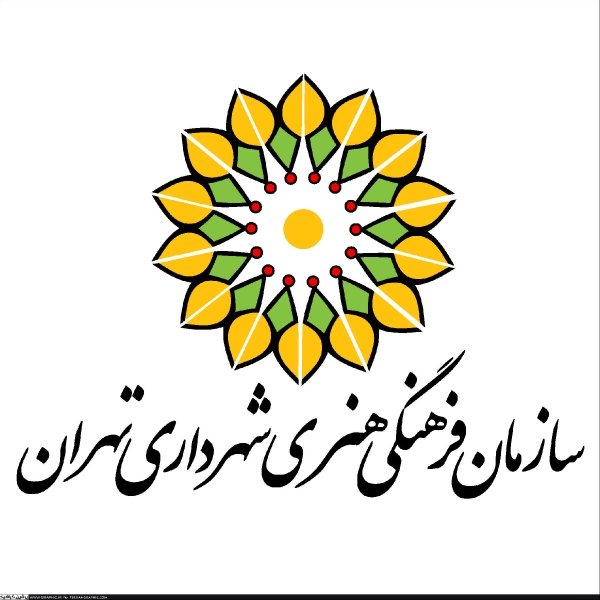 سازمان فرهنگی هنری شهرداری