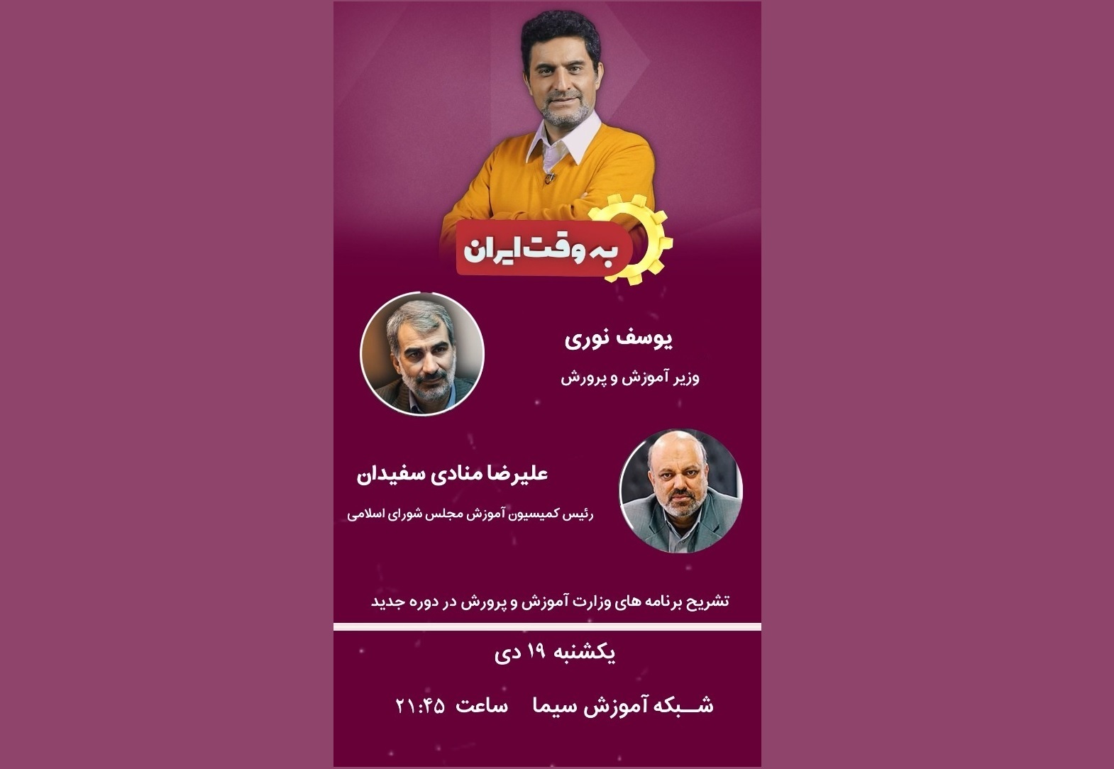 به وقت ایران