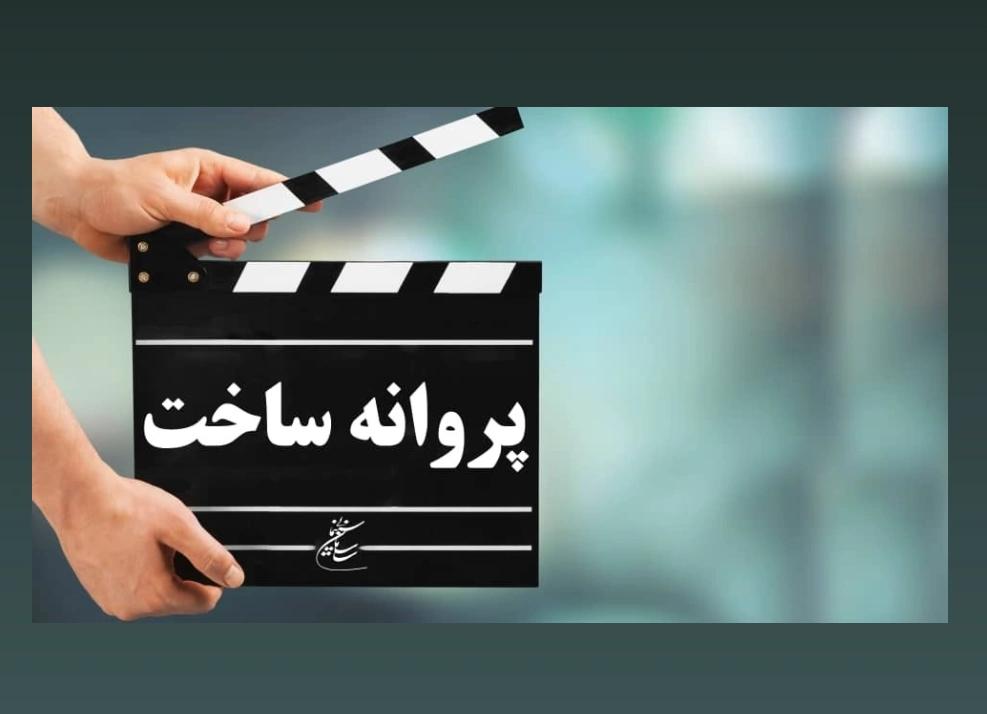 پروانه ساخت