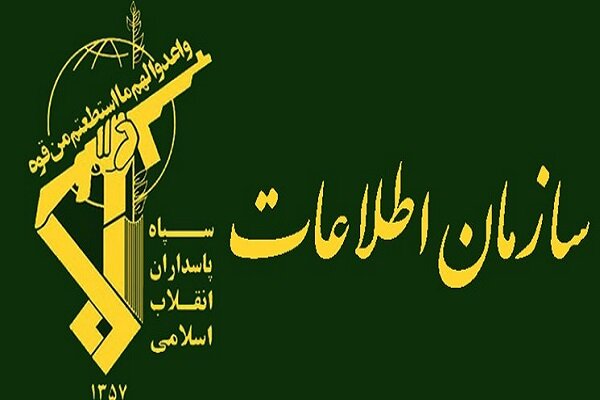 اطلاعات سپاه