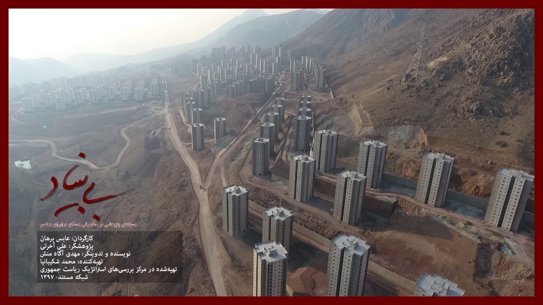 بی بنیاد