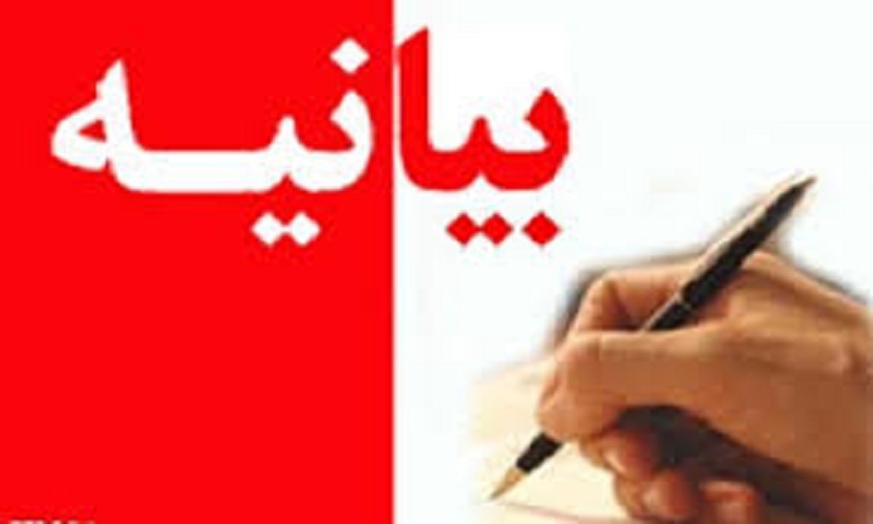 بیانیه