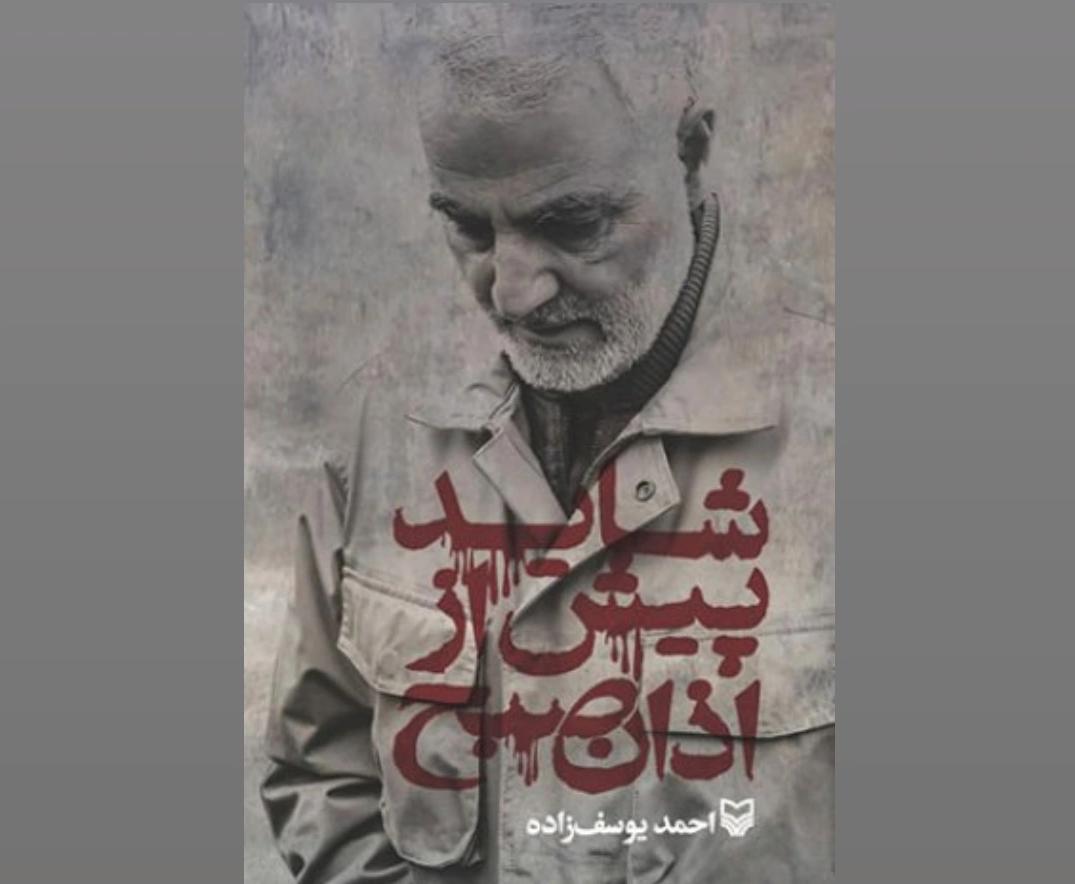 شاید پیش از اذان صبح