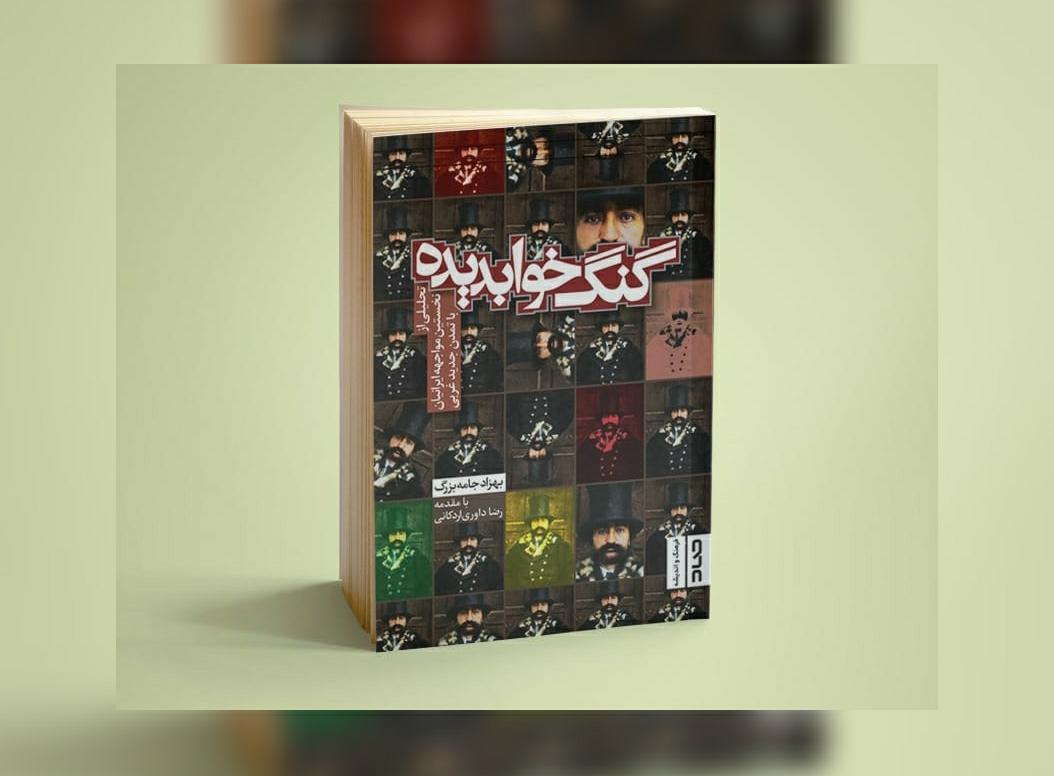 گنگ خوابدیده