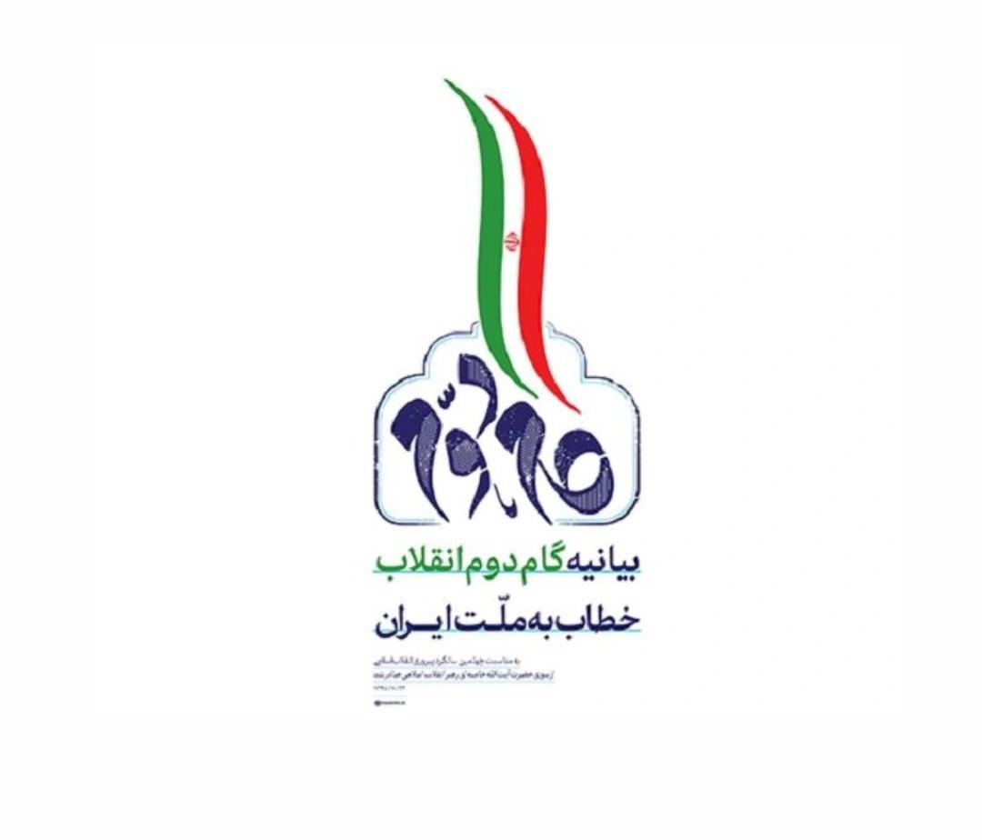 گام دوم انقلاب