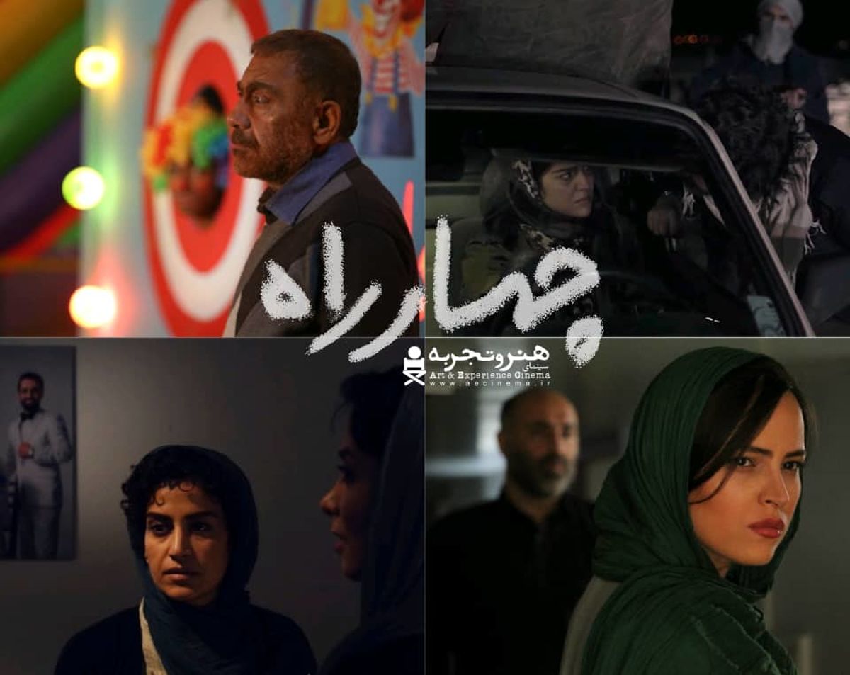 چهارراه