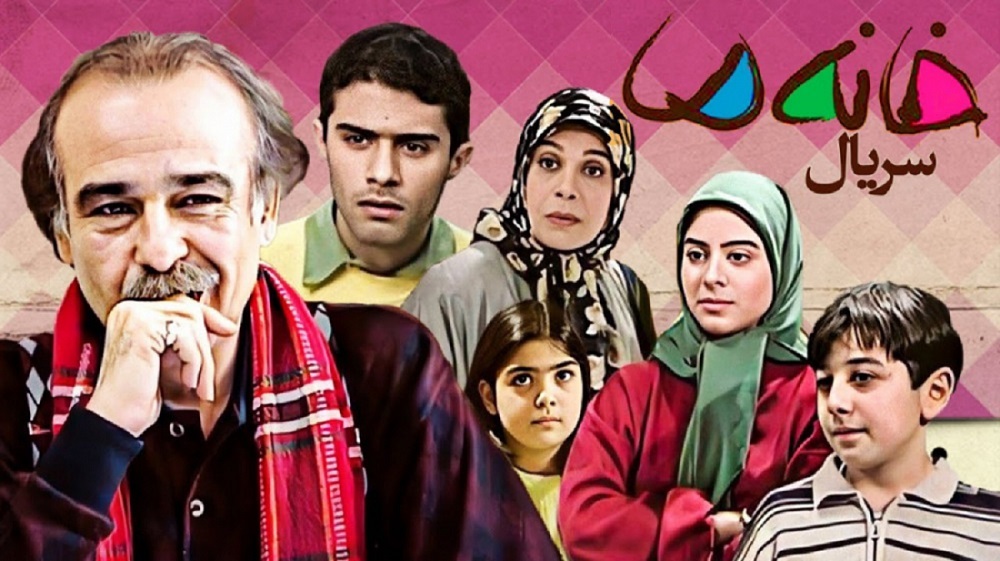 سریال خانه ما