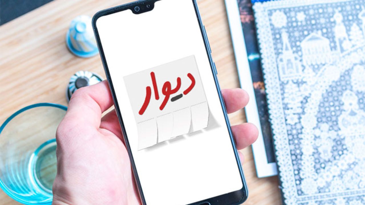 دیوار