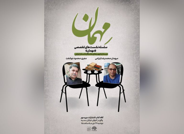 مهمان