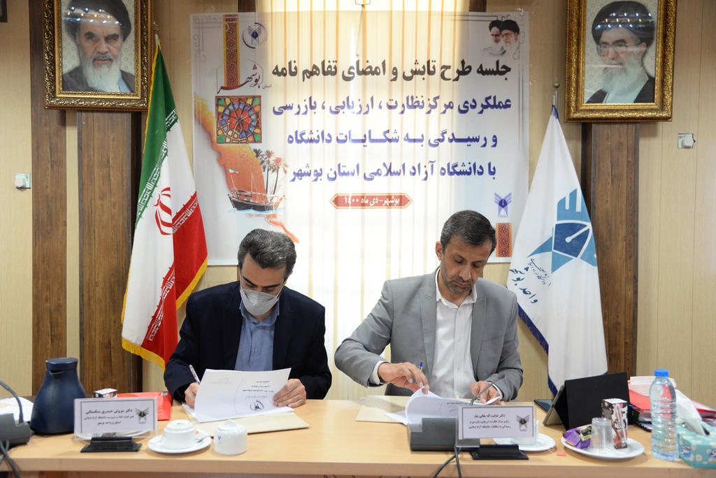 تفاهم نامه عملکردی بوشهر