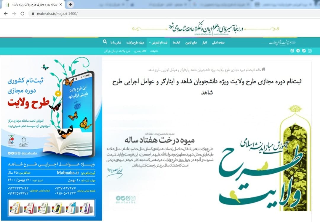 دوره آموزشی «طرح ولایت»