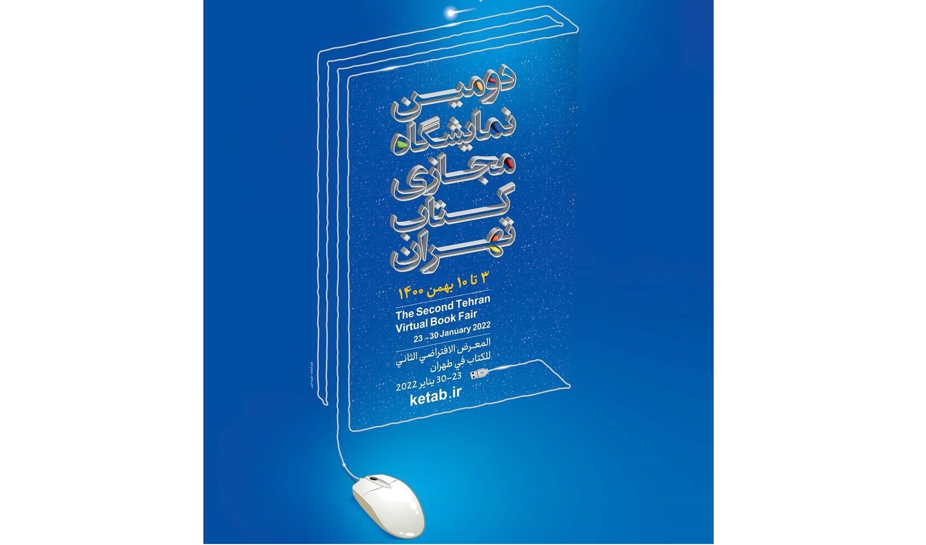 نمایشگاه کتاب