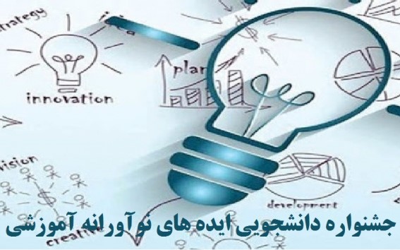 جشنواره دانشجویی