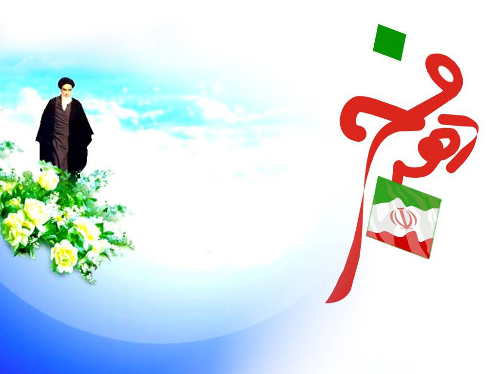 دهه فجر