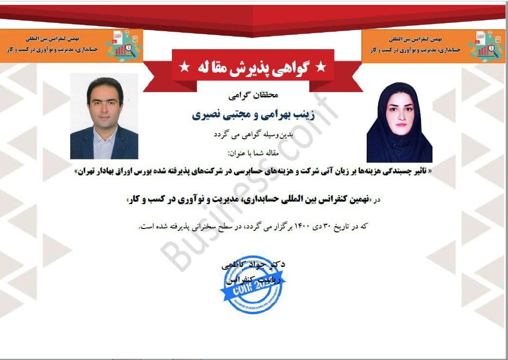پذیرش مقاله مستخرج از پایاننامه دانشجوی دانشگاه آزاد اسلامی رامسر در کنفرانس حسابداری