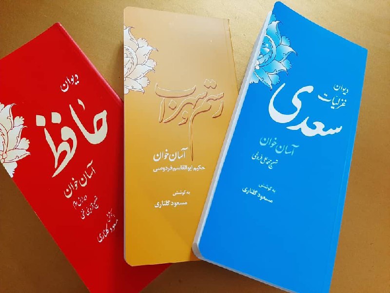 سه‌گانه ادبی آسان‌خوان