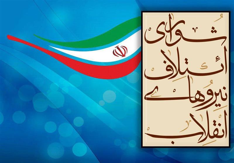 شورای ائتلاف نیرو های انقلاب