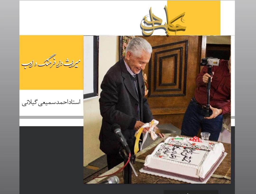 احمد سمیعی