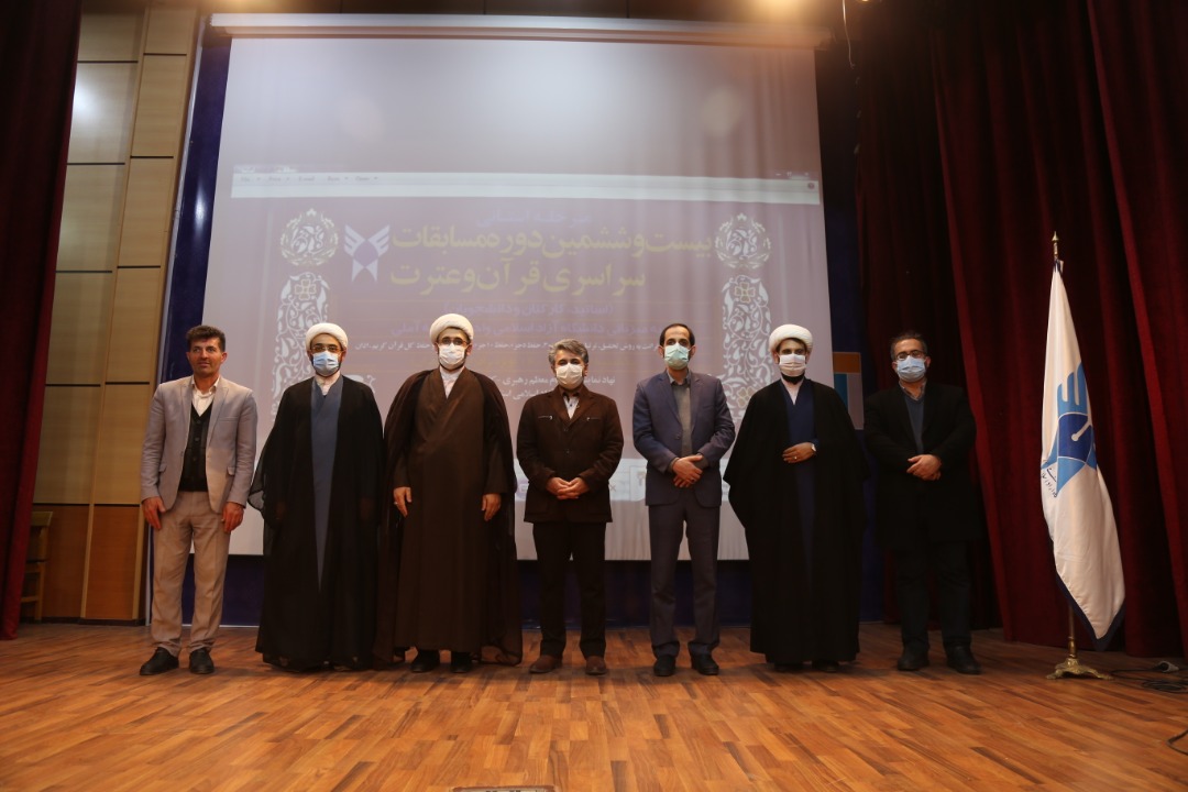 مراسم اختتامیه بیست و ششمین دوره مسابقات سراسری قرآن و عترت دانشگاه آزاد اسلامی استان مازندران