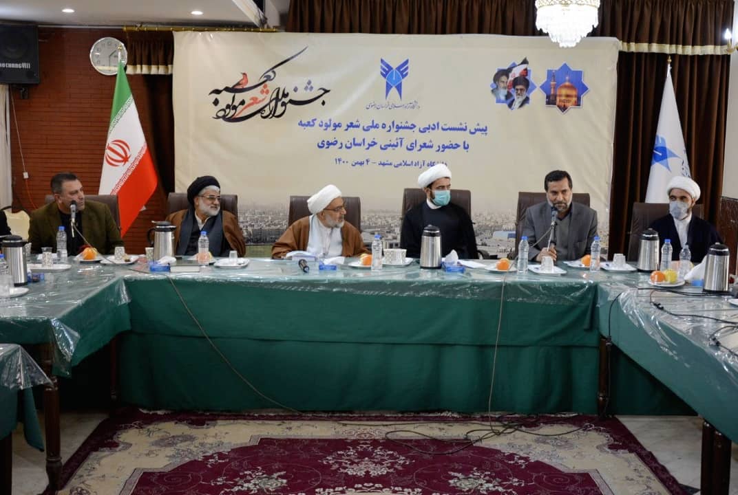 دانشگاه آزاد اسلامی مشهد، میزبان شاعران آیینی برجسته استان خراسان رضوی