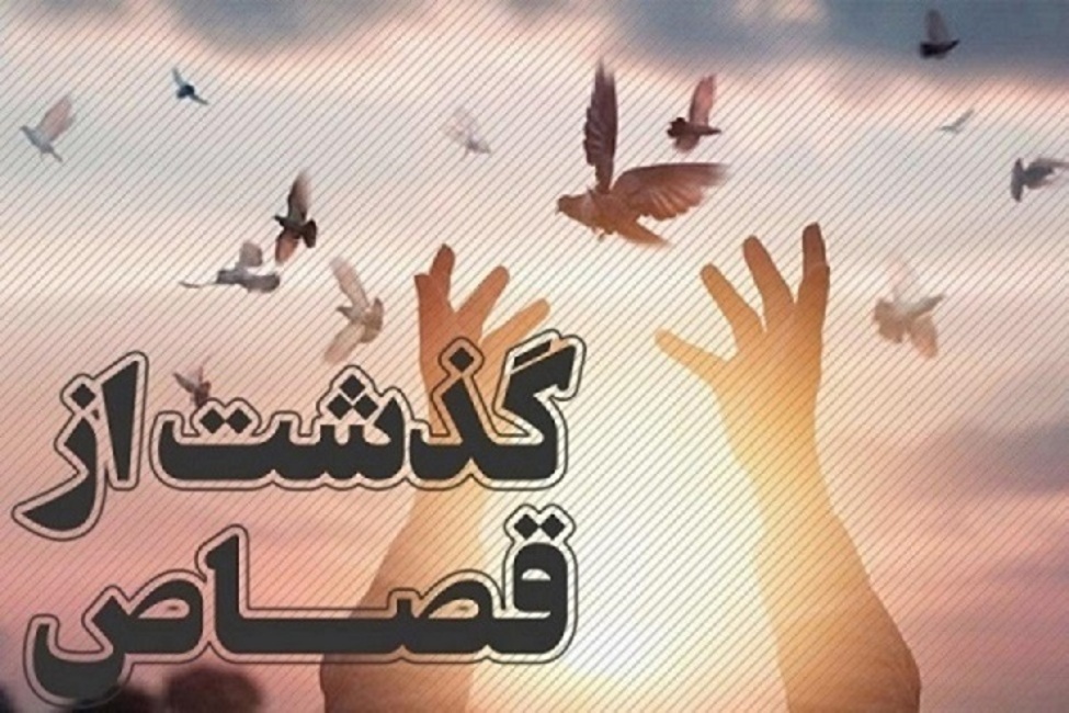 قصاص