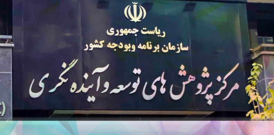 مرکز پژوهش