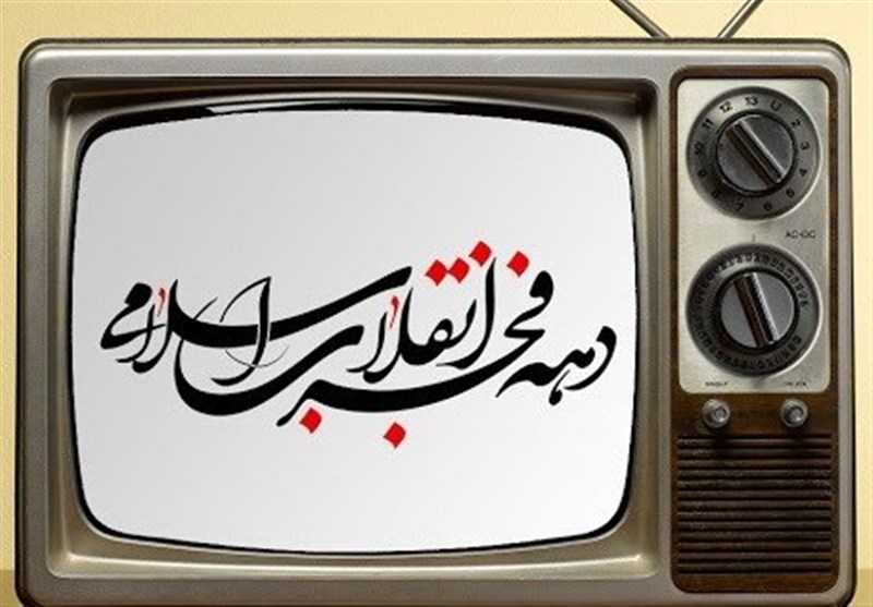دهه فجر