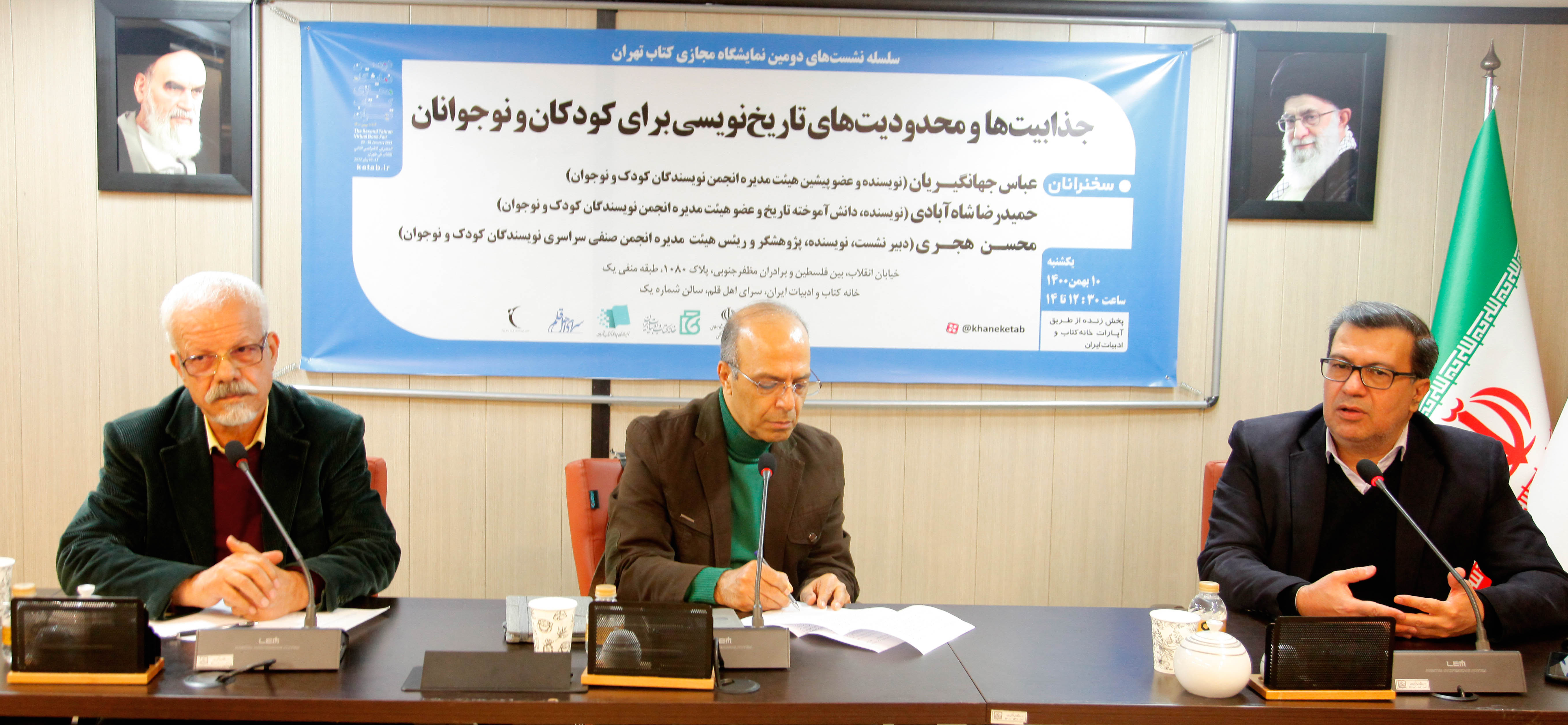 نشست «جذابیتها و محدودیتهای تاریخنویسی برای کودکان و نوجوانان»