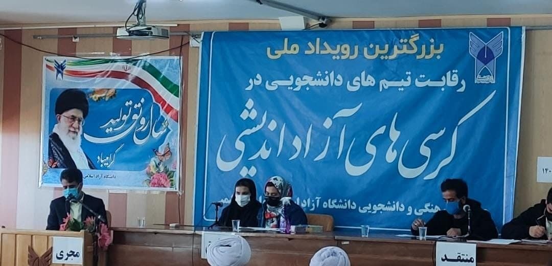 کرسی آزاداندیشی