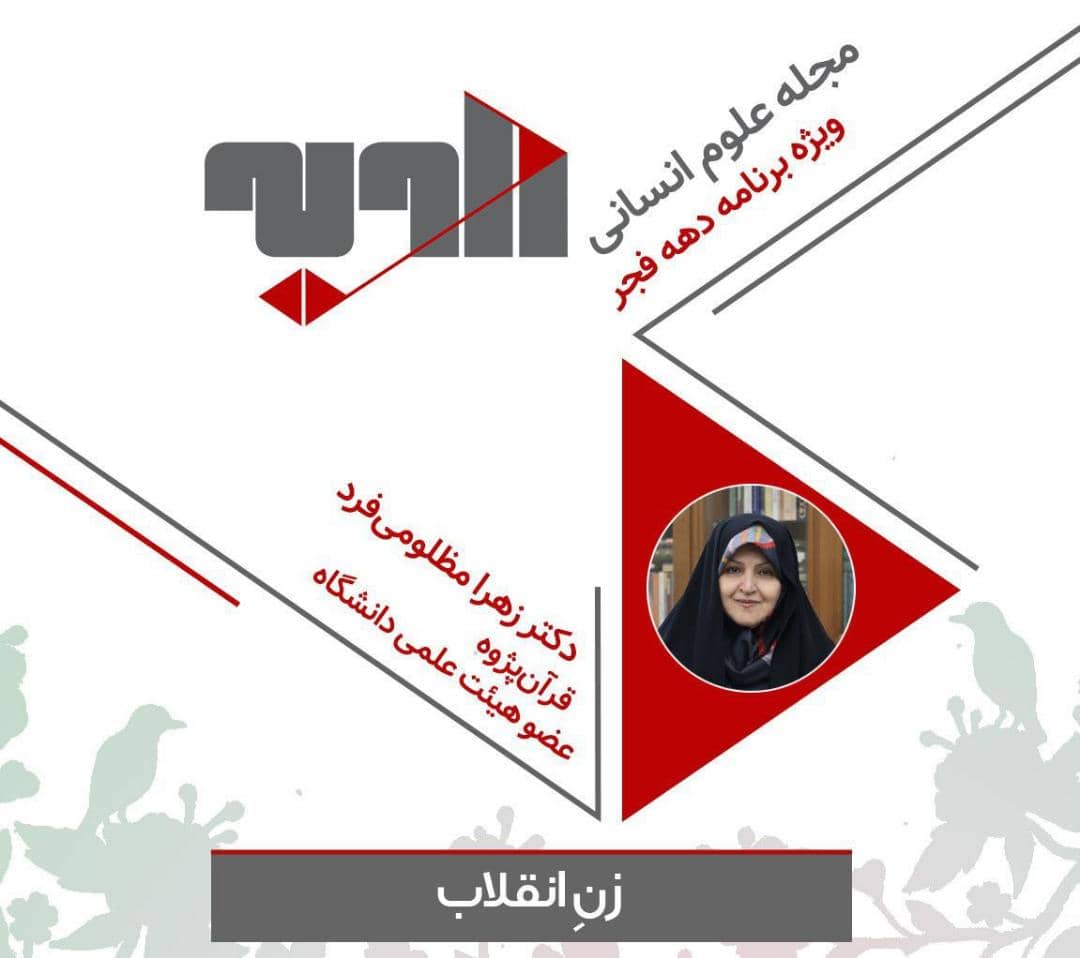 «زن انقلاب»