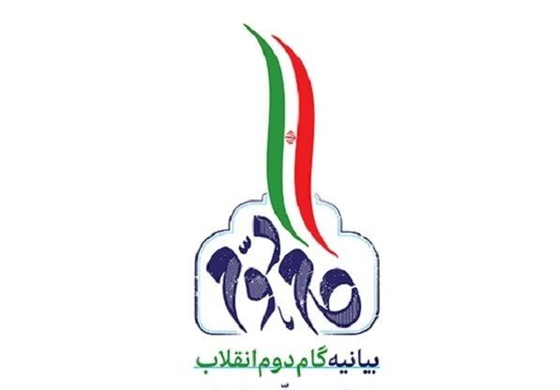 بیانیه گام دوم