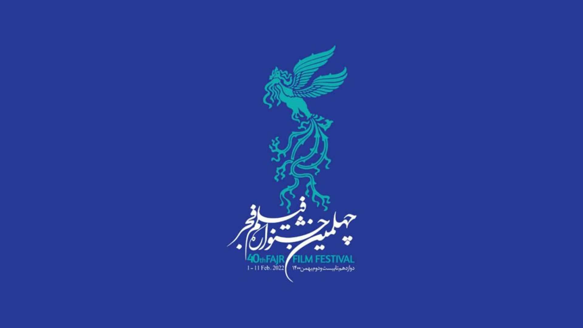 جشنواره فجر