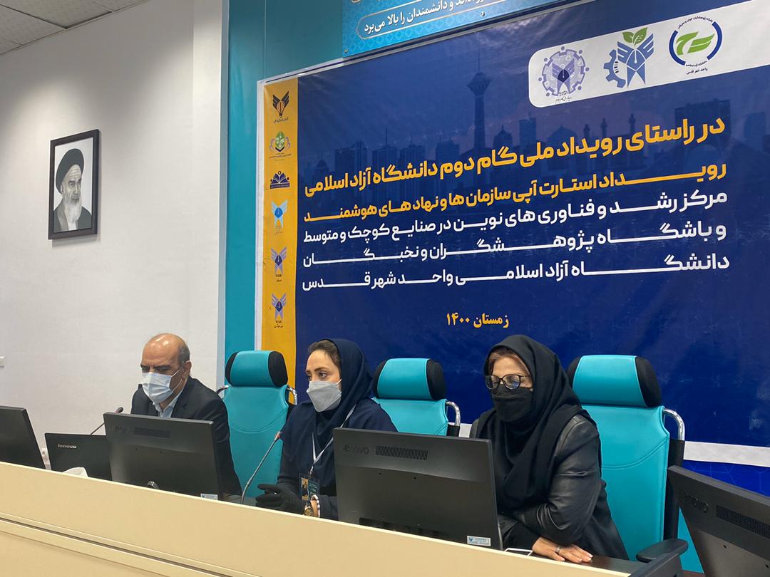 افتتاح سومین قدس استارتآپ