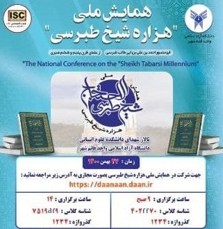 همایش ملی هزاره شیخ طبرسی
